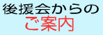 しげひら直樹後援会からのご案内 しげひら直樹後援会からのご案内