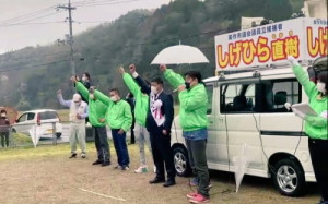 しげひら直樹 出陣式 しげひら直樹 出陣式