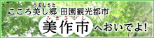 美作観光ナビ